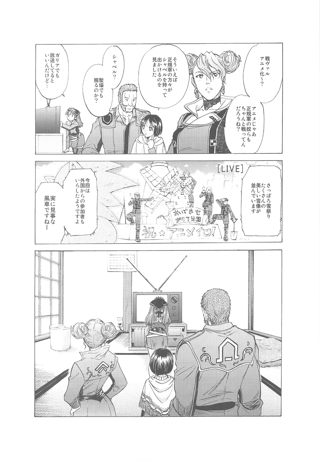 (C76) [床子屋] 絶体絶命崖っぷち (絶体絶命都市 3)
