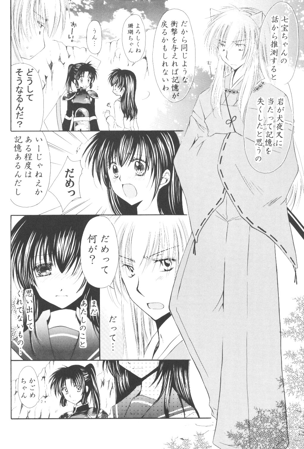 【桜館】竜星両団（犬夜叉）