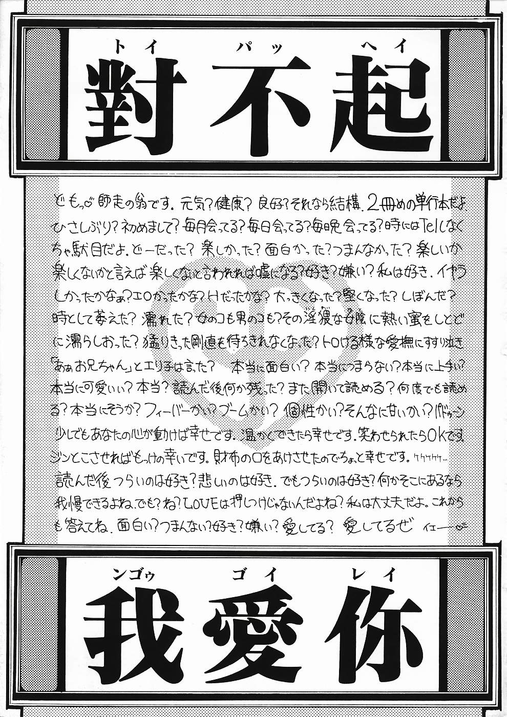 [師走の翁] LOVE