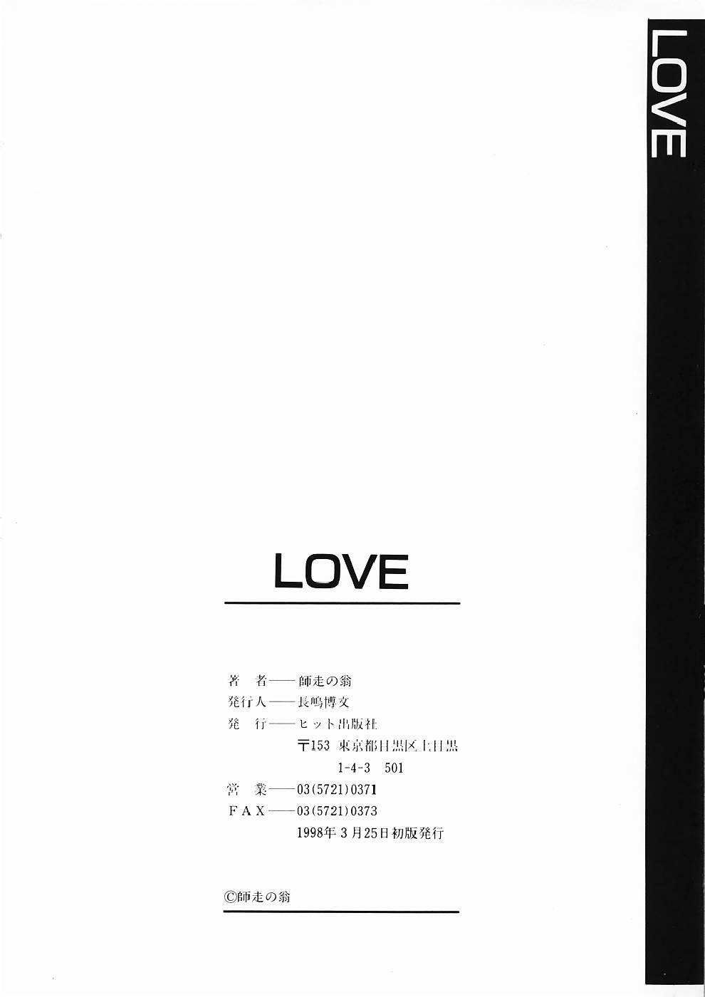 [師走の翁] LOVE