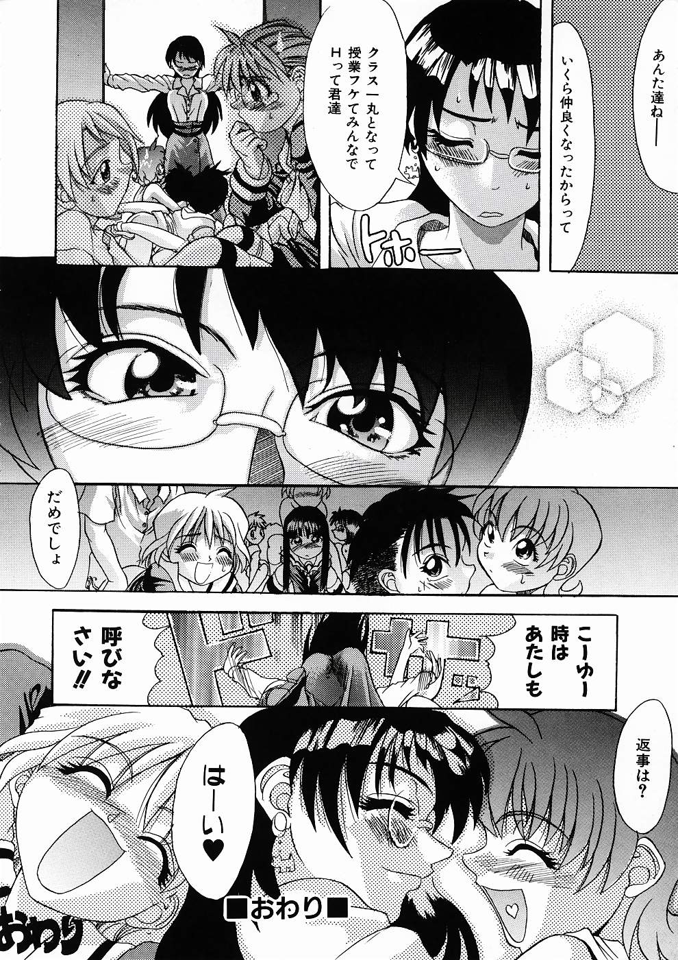 [師走の翁] LOVE