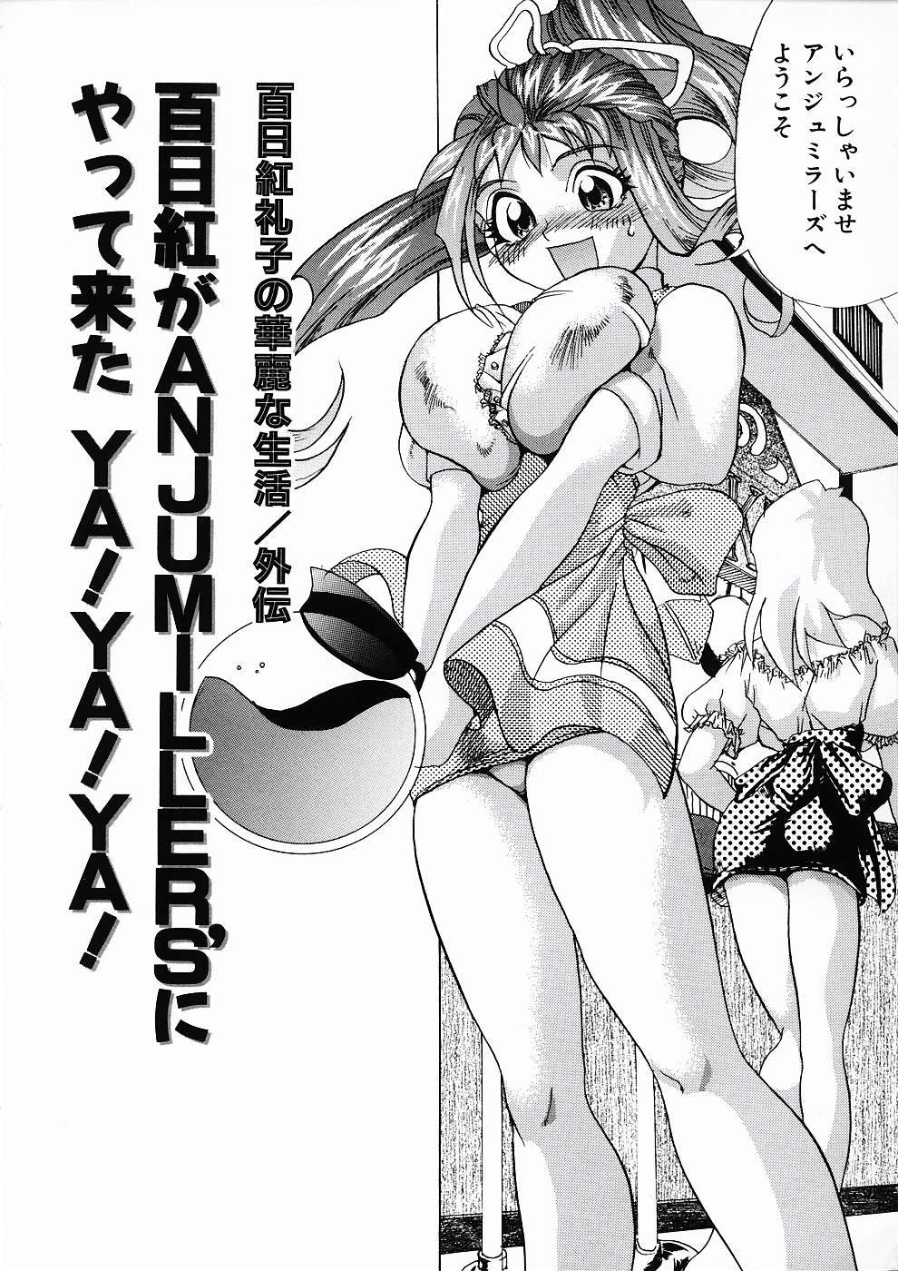 [師走の翁] LOVE
