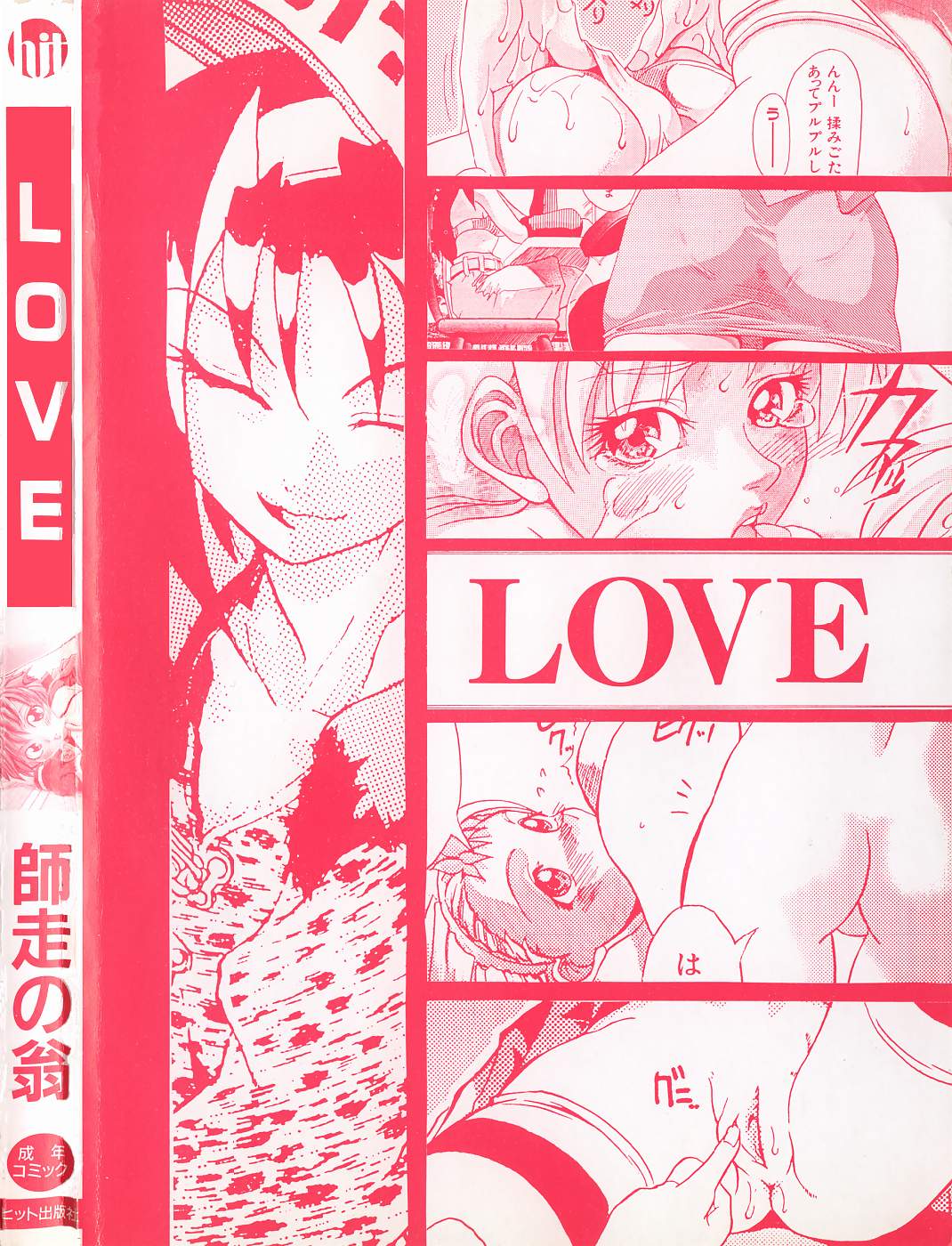 [師走の翁] LOVE