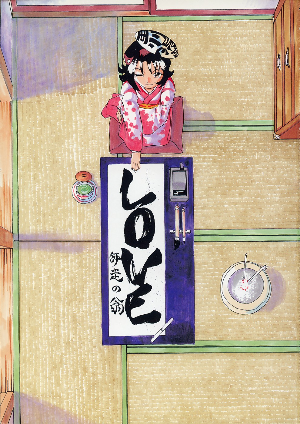 [師走の翁] LOVE