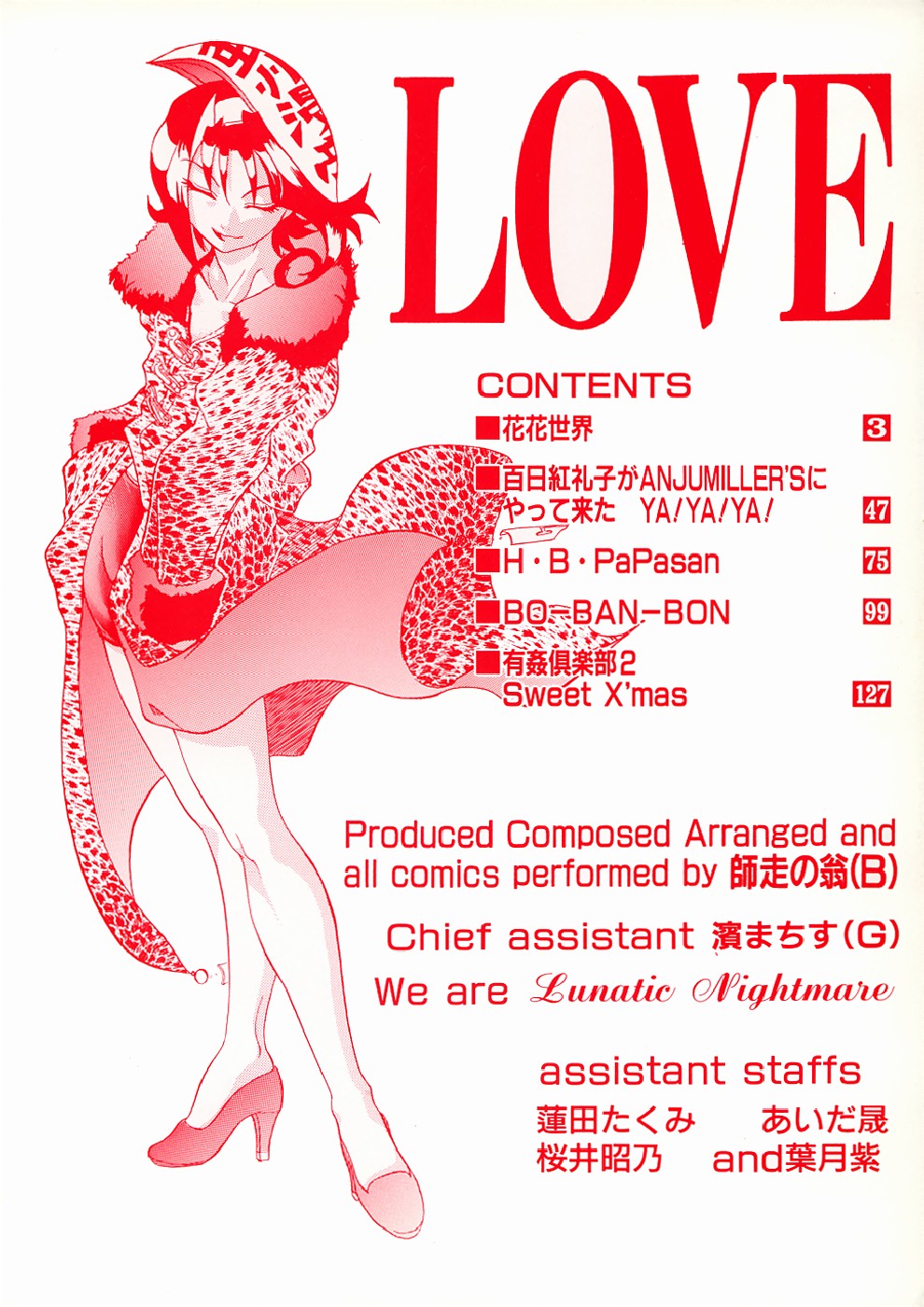 [師走の翁] LOVE