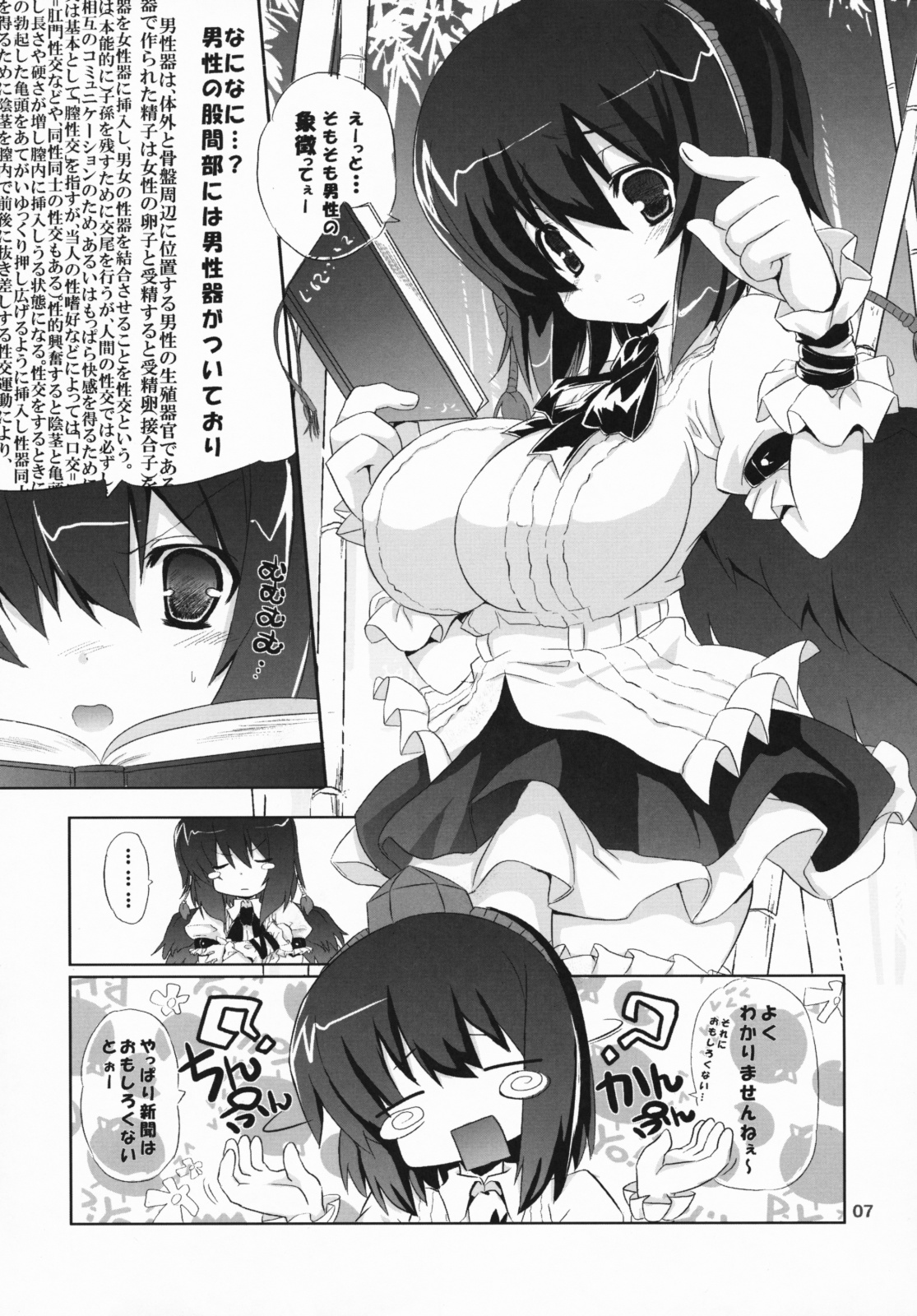 [odin (黒川IZUMI)] キノコノサソイ。2 (東方Project)
