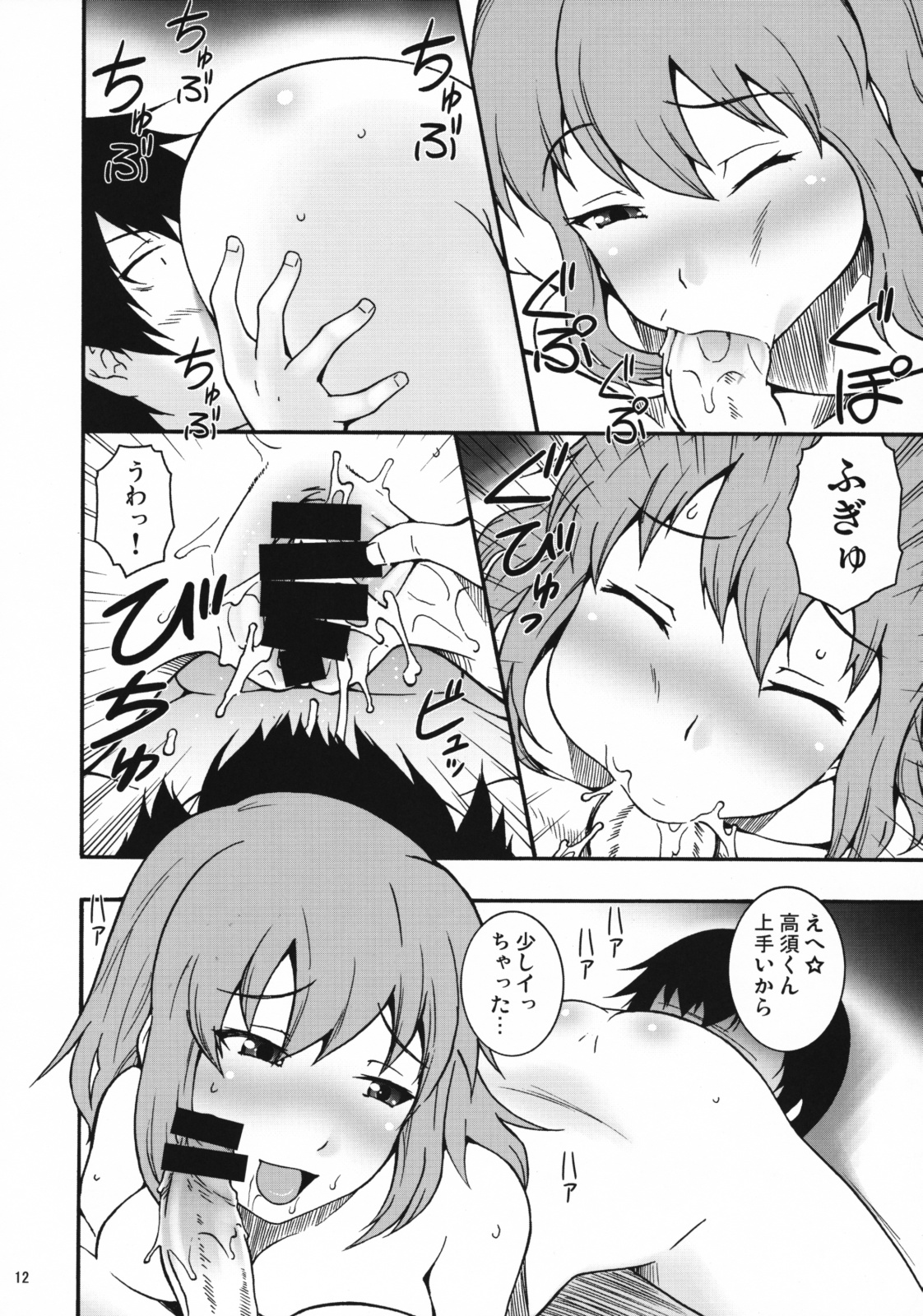 [漫画な。 (ドルタ, にしも)] いいとら (とらドラ！)