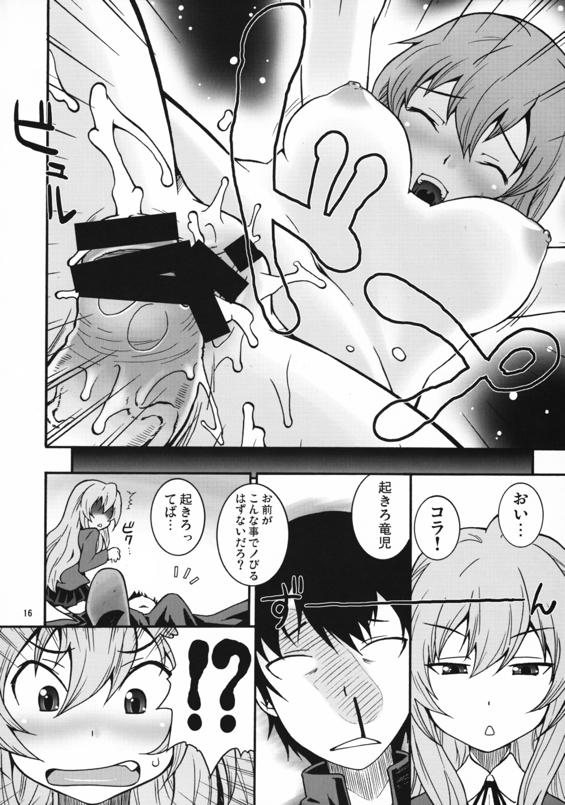 [漫画な。 (ドルタ, にしも)] いいとら (とらドラ！)