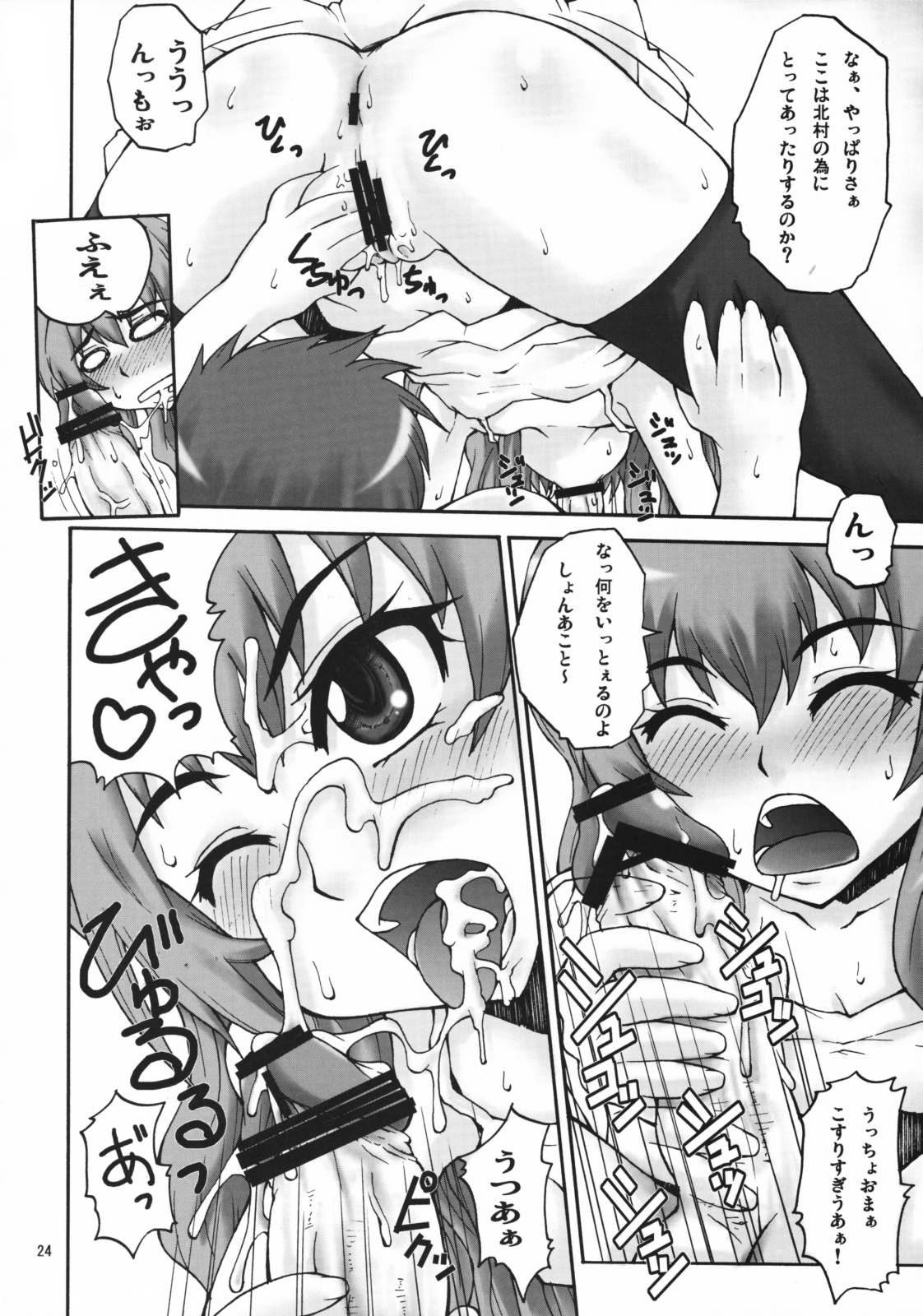 [漫画な。 (ドルタ, にしも)] いいとら (とらドラ！)
