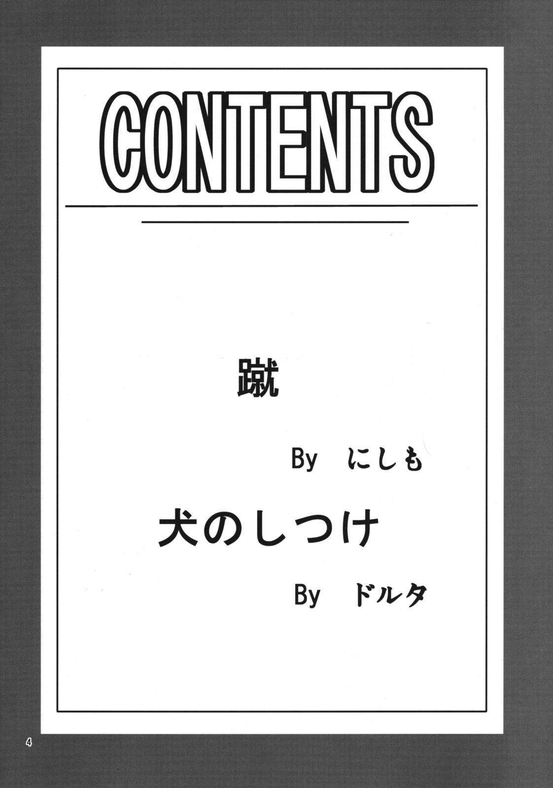 [漫画な。 (ドルタ, にしも)] いいとら (とらドラ！)