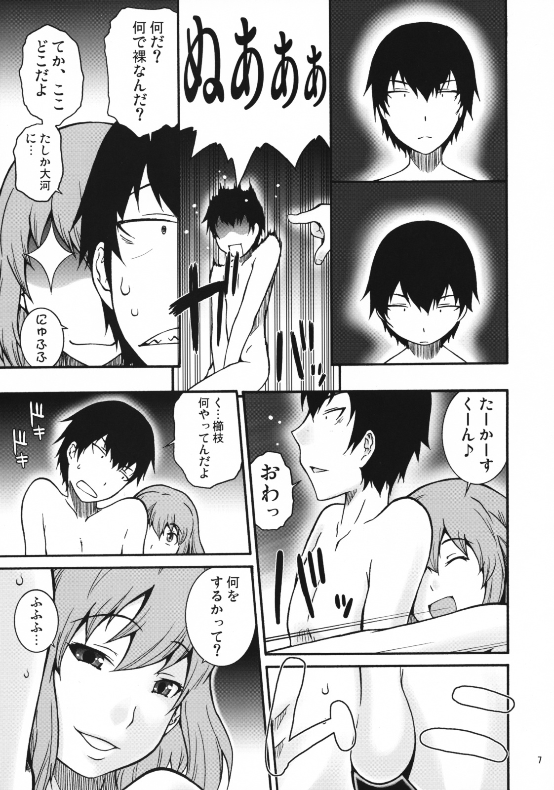 [漫画な。 (ドルタ, にしも)] いいとら (とらドラ！)