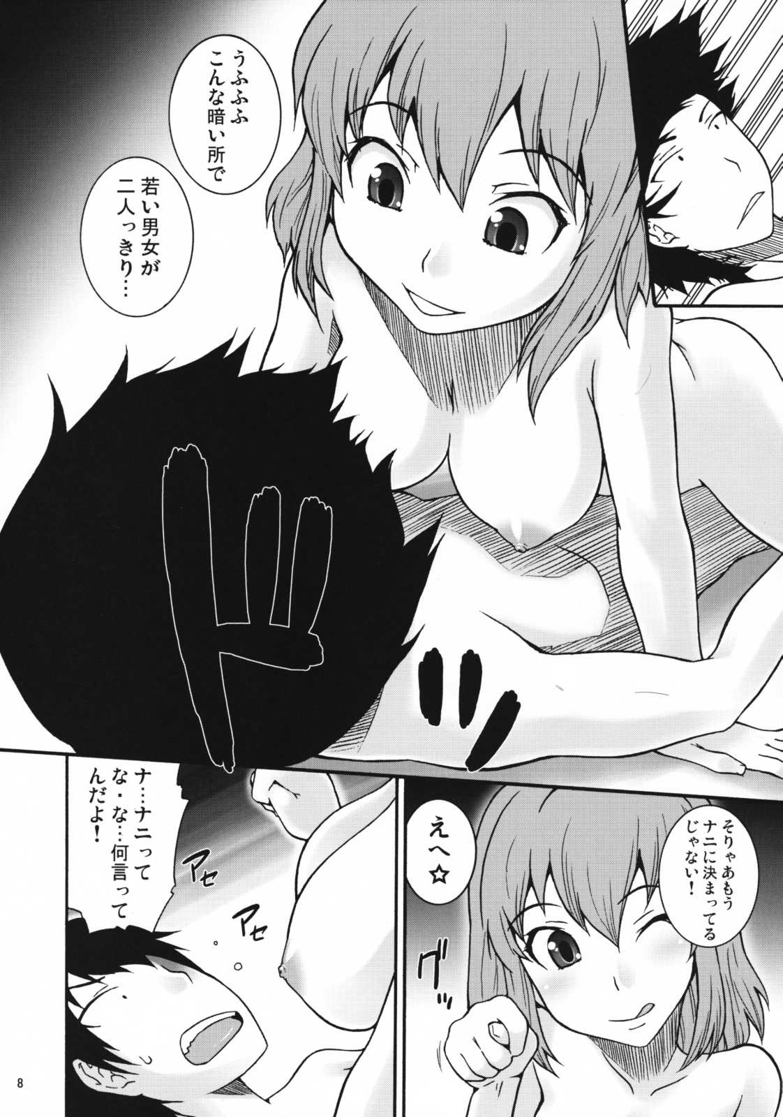 [漫画な。 (ドルタ, にしも)] いいとら (とらドラ！)