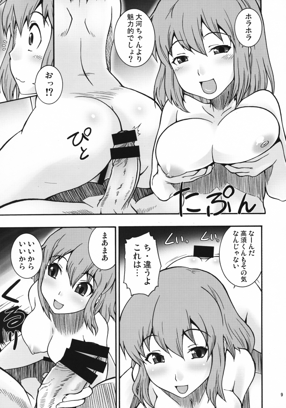 [漫画な。 (ドルタ, にしも)] いいとら (とらドラ！)