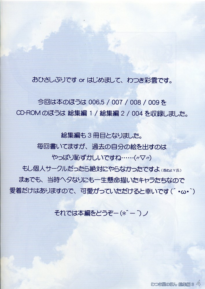 (C70) [わつき屋 (わつき彩雲)] わつき屋のほん 総集編3 (KEY)