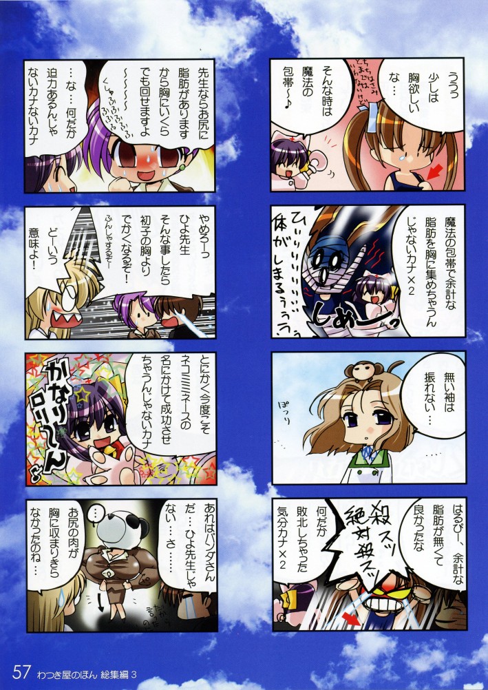 (C70) [わつき屋 (わつき彩雲)] わつき屋のほん 総集編3 (KEY)
