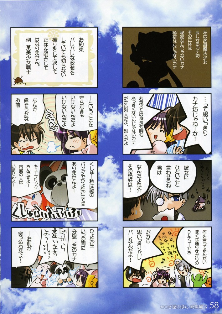 (C70) [わつき屋 (わつき彩雲)] わつき屋のほん 総集編3 (KEY)