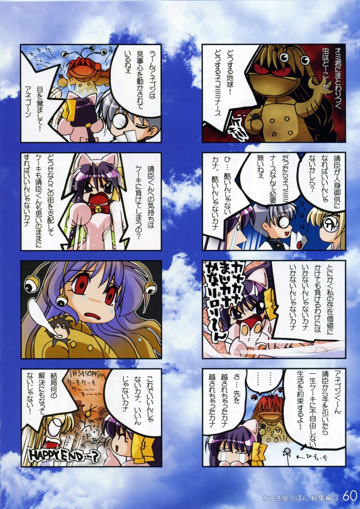 (C70) [わつき屋 (わつき彩雲)] わつき屋のほん 総集編3 (KEY)