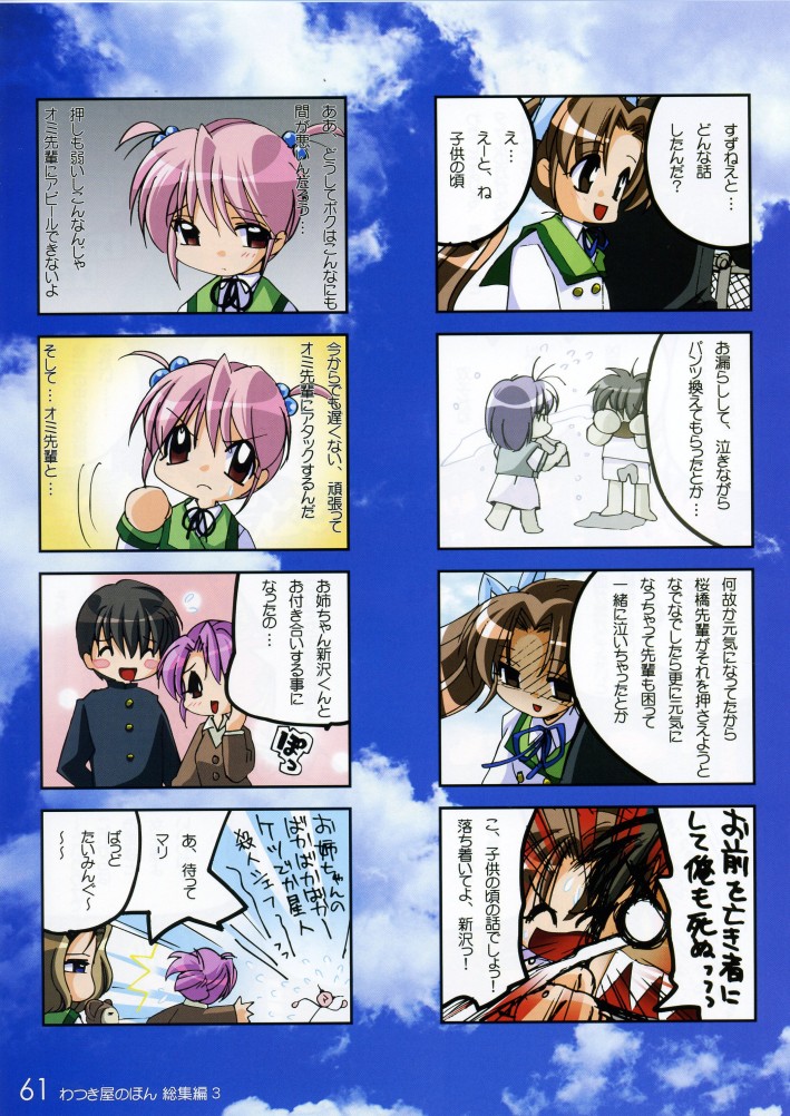 (C70) [わつき屋 (わつき彩雲)] わつき屋のほん 総集編3 (KEY)