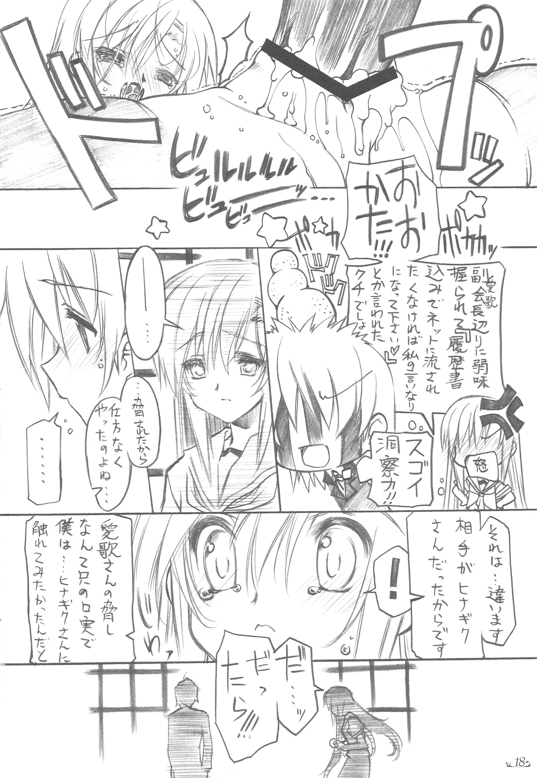 (C76) [みりおんばんく] 仄暗イ卓ノ下カラ (ハヤテのごとく！)