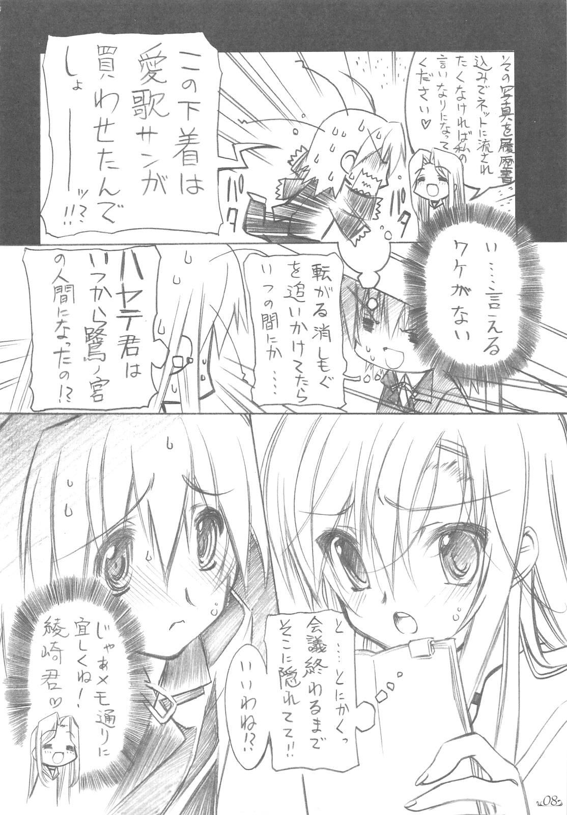 (C76) [みりおんばんく] 仄暗イ卓ノ下カラ (ハヤテのごとく！)