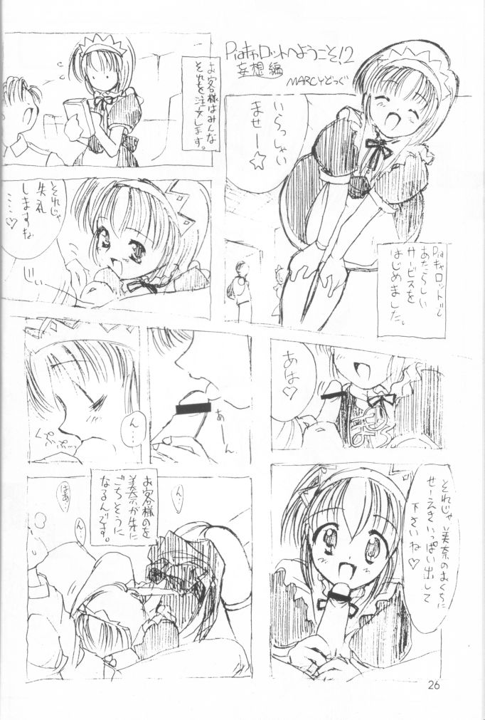(Cレヴォ24) [直道館 (ホルモン恋次郎, MARCYどっぐ)] Naughty Girls
