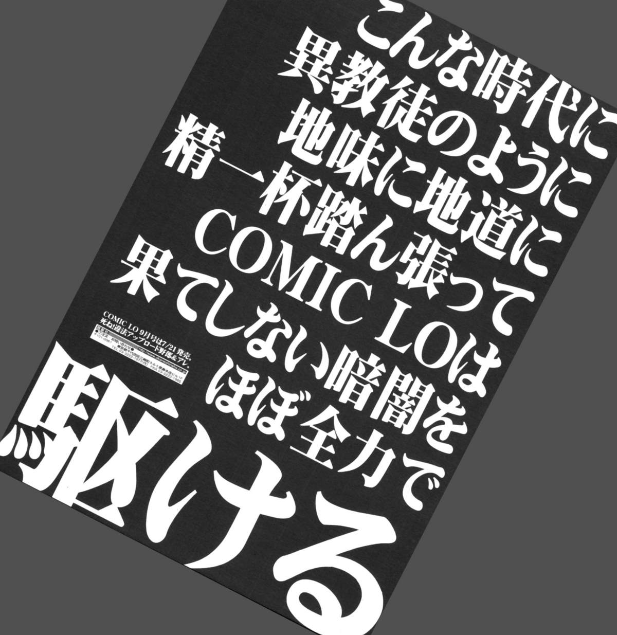 COMIC 天魔 2009年8月号