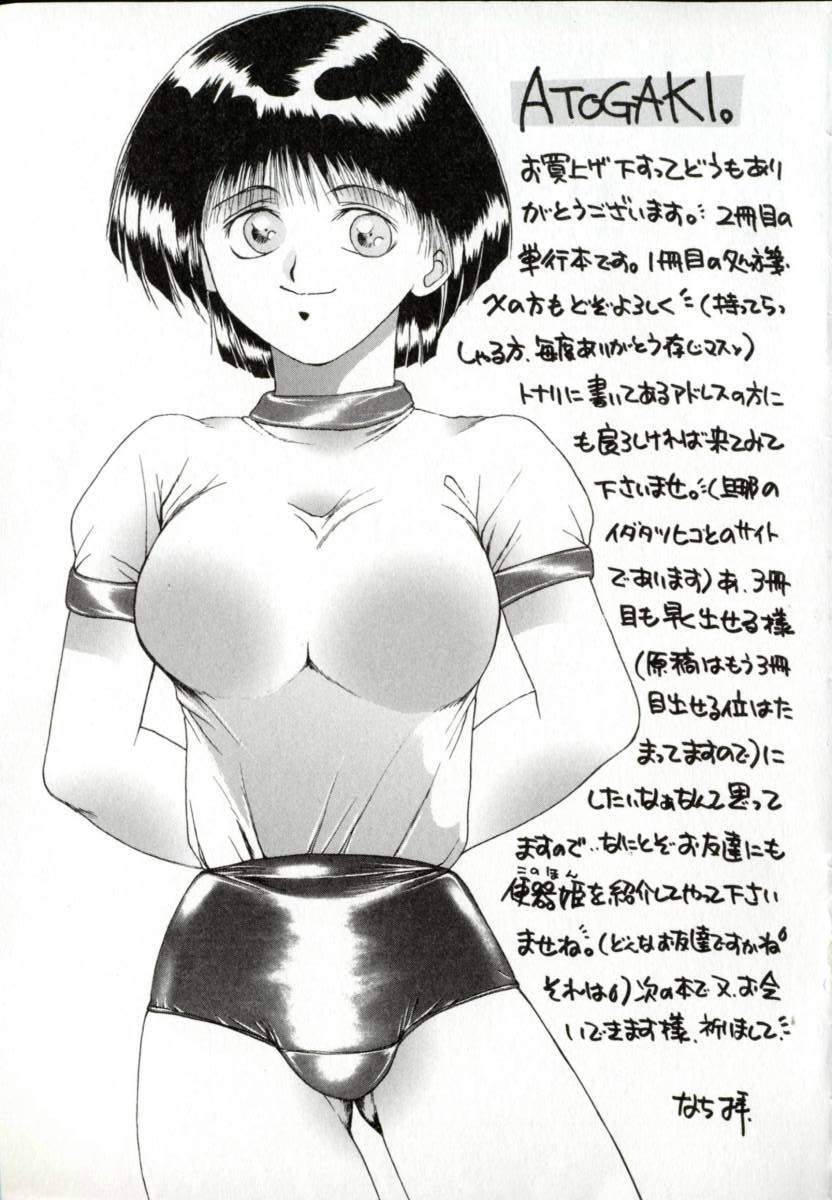 [なち] 便器姫