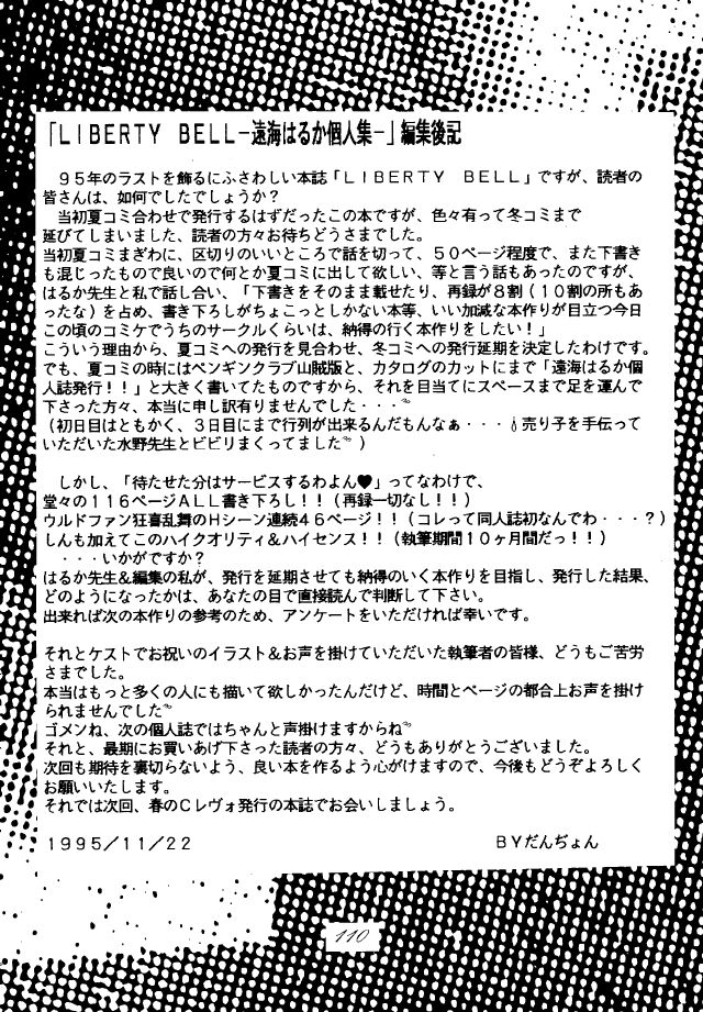 (C49) [RPGカンパニー (遠海はるか)] LIBERTY BELL (ああっ女神さまっ)