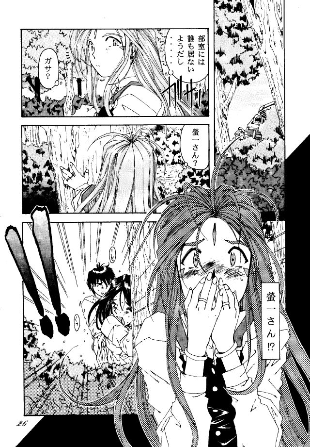 (C49) [RPGカンパニー (遠海はるか)] LIBERTY BELL (ああっ女神さまっ)