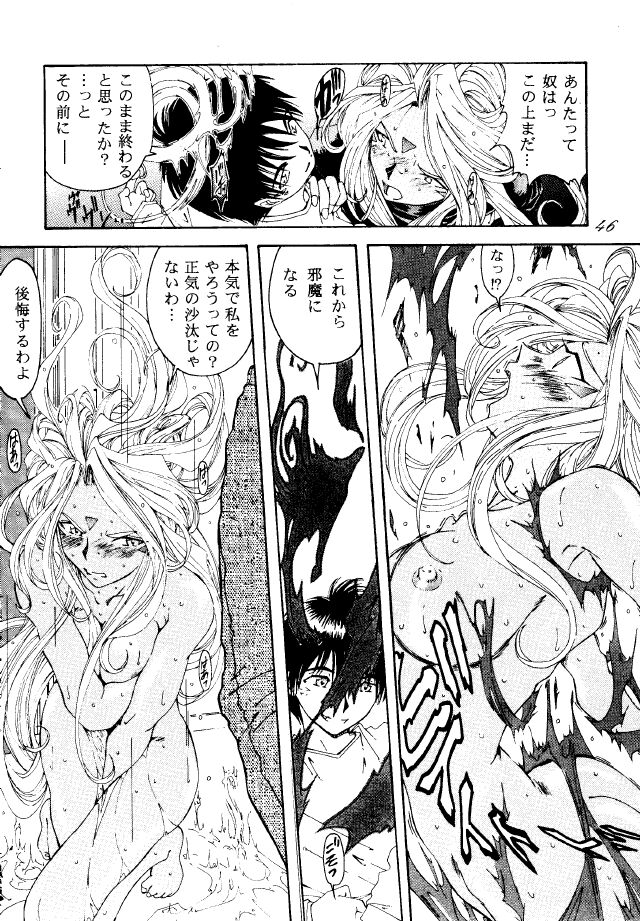 (C49) [RPGカンパニー (遠海はるか)] LIBERTY BELL (ああっ女神さまっ)