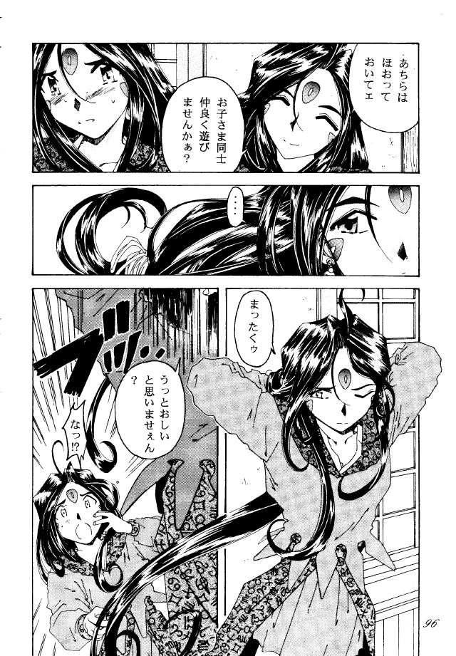 (C49) [RPGカンパニー (遠海はるか)] LIBERTY BELL (ああっ女神さまっ)