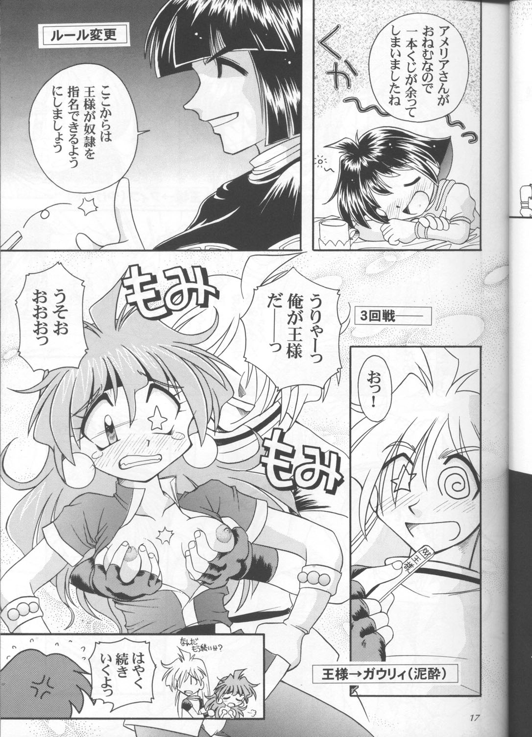 (C55) [豺狼出版 (J・さいろー)] スレイヤーズぱろでぃ 3 (スレイヤーズ)