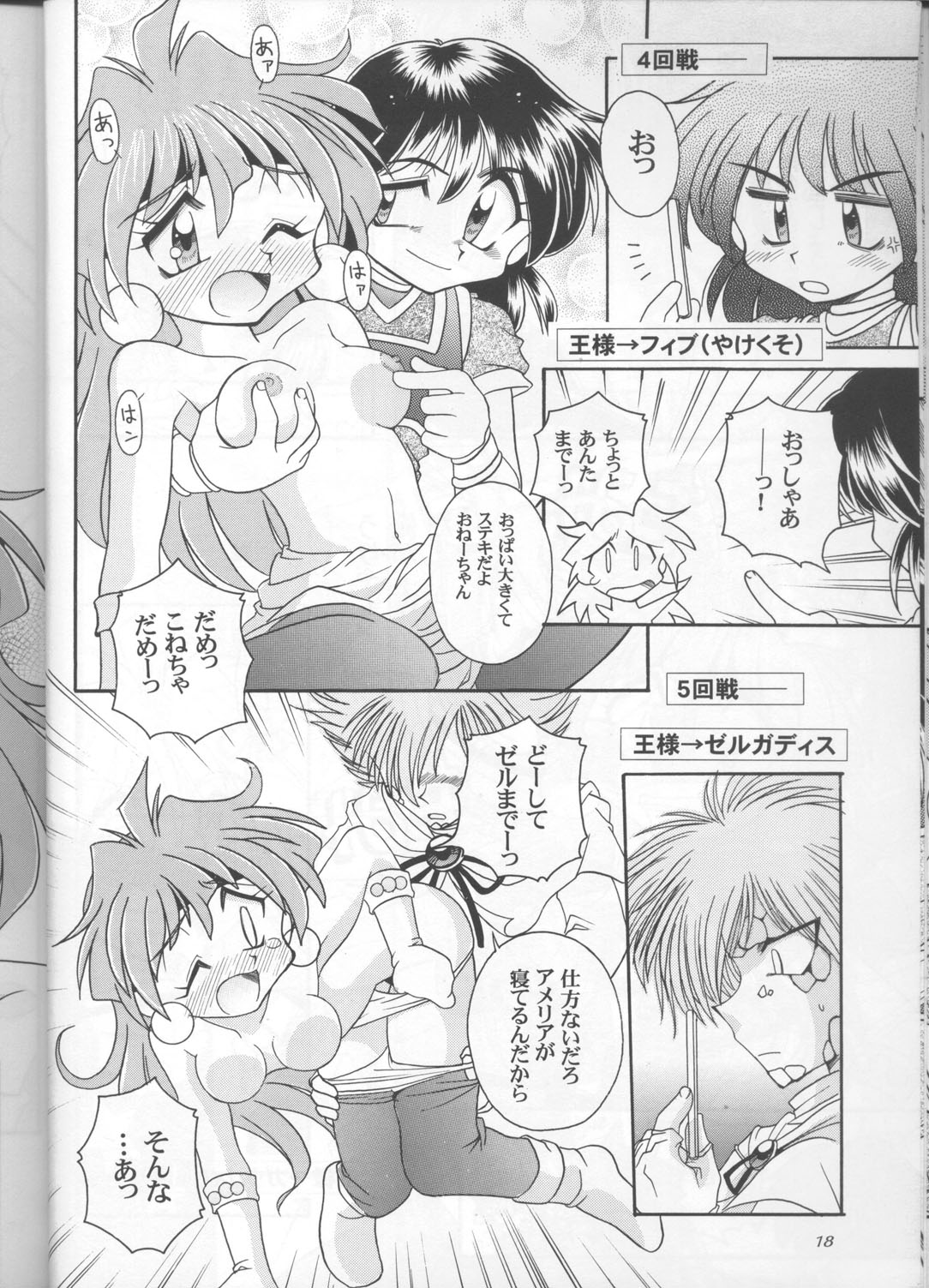(C55) [豺狼出版 (J・さいろー)] スレイヤーズぱろでぃ 3 (スレイヤーズ)