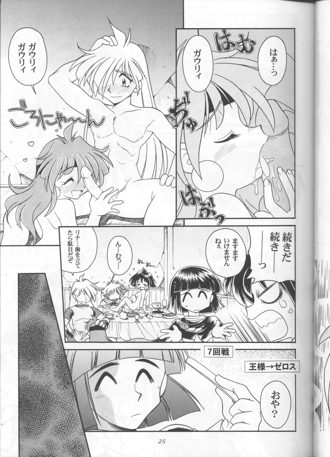 (C55) [豺狼出版 (J・さいろー)] スレイヤーズぱろでぃ 3 (スレイヤーズ)