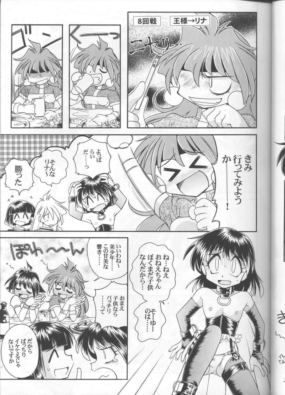 (C55) [豺狼出版 (J・さいろー)] スレイヤーズぱろでぃ 3 (スレイヤーズ)
