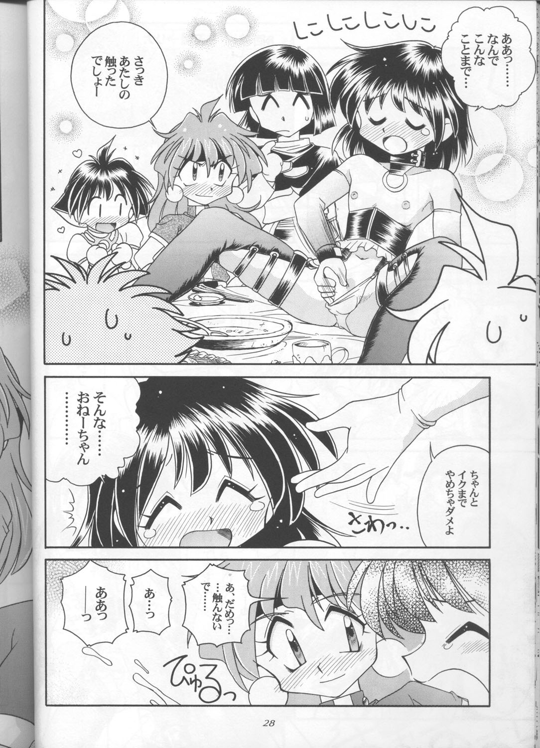 (C55) [豺狼出版 (J・さいろー)] スレイヤーズぱろでぃ 3 (スレイヤーズ)