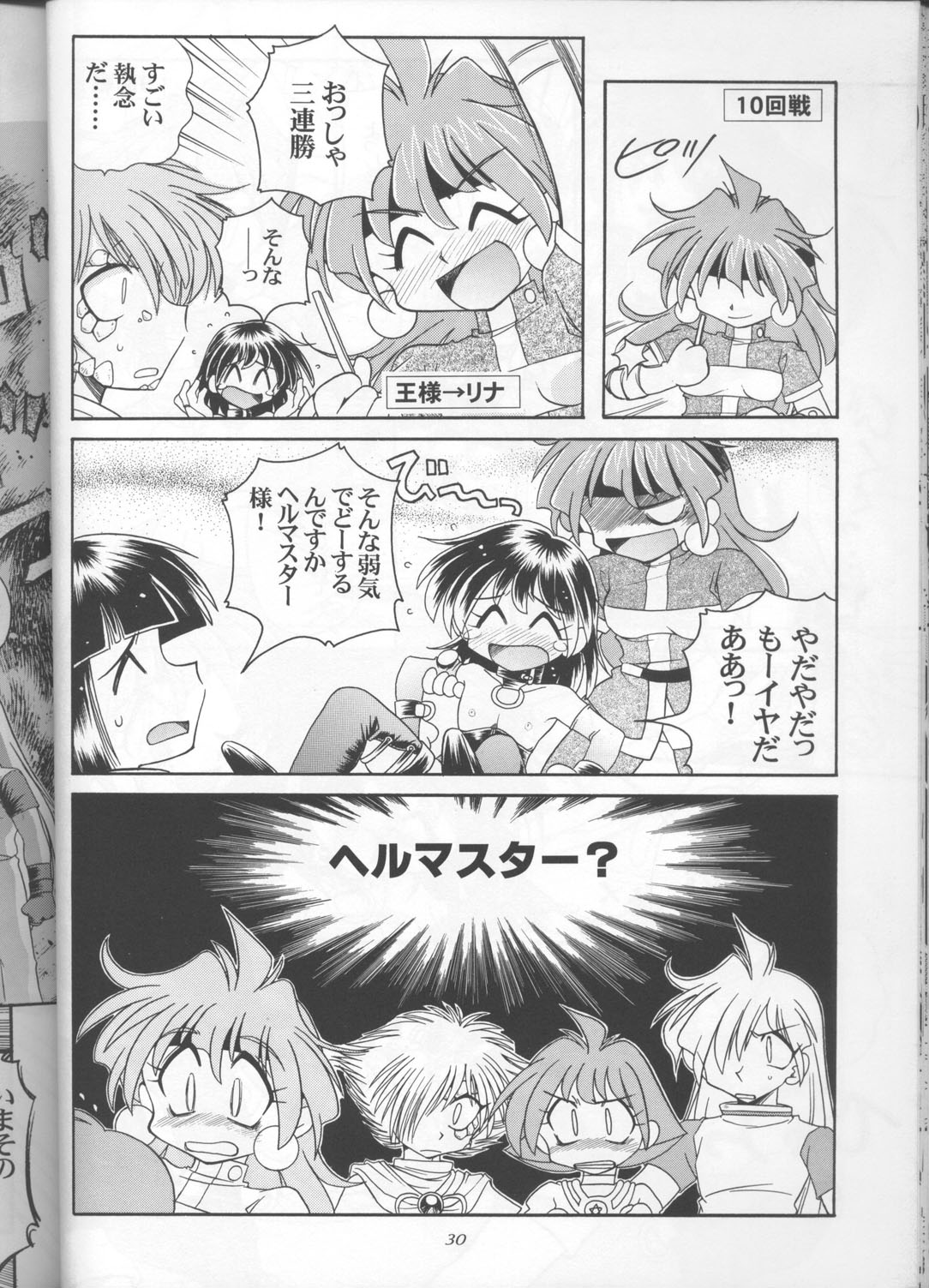 (C55) [豺狼出版 (J・さいろー)] スレイヤーズぱろでぃ 3 (スレイヤーズ)