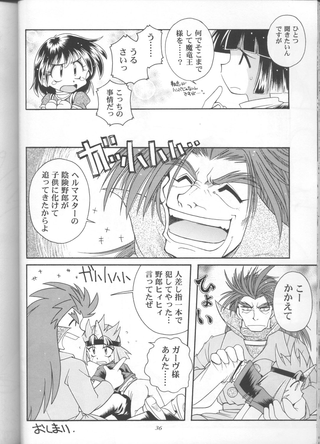 (C55) [豺狼出版 (J・さいろー)] スレイヤーズぱろでぃ 3 (スレイヤーズ)