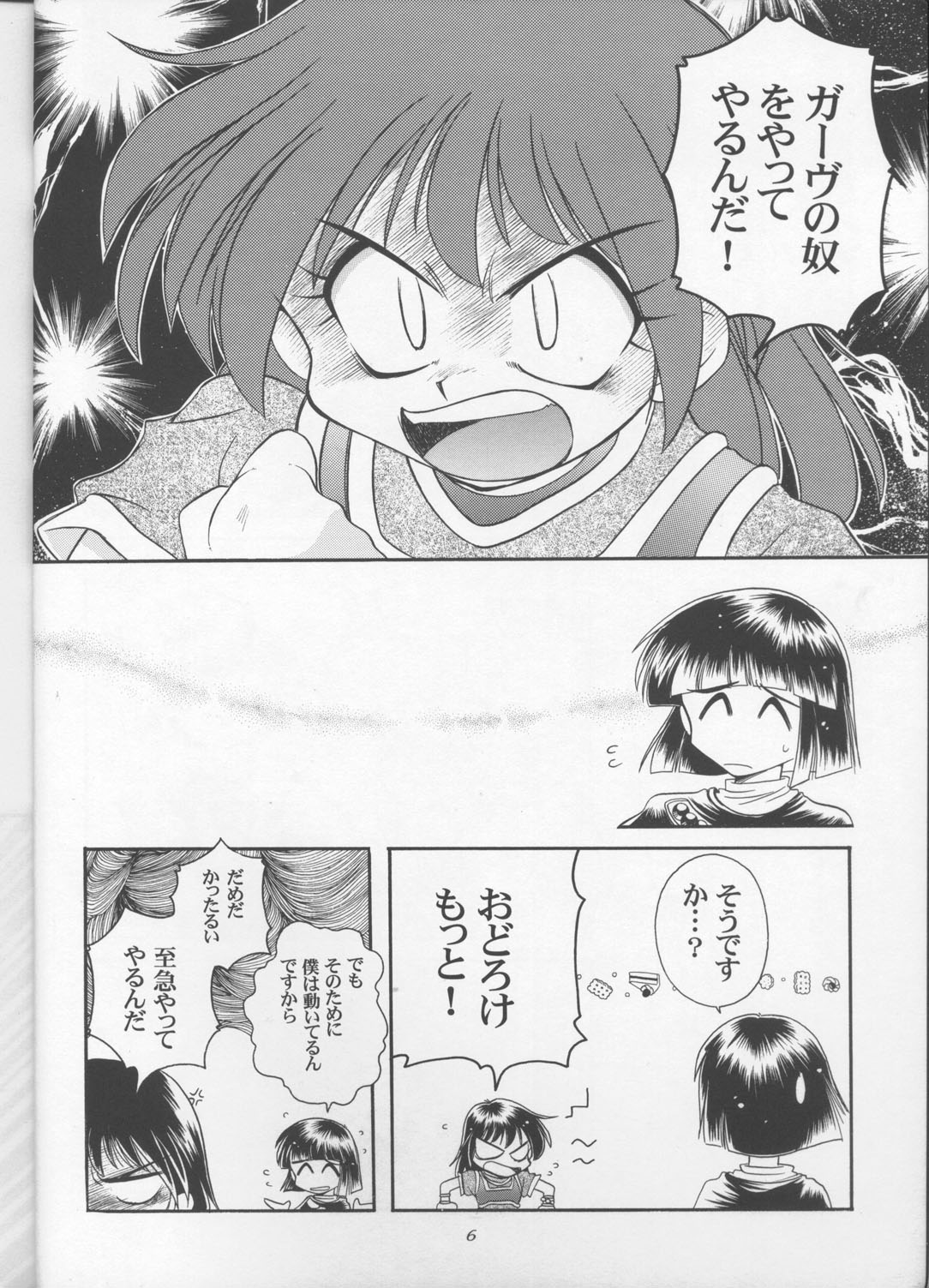 (C55) [豺狼出版 (J・さいろー)] スレイヤーズぱろでぃ 3 (スレイヤーズ)