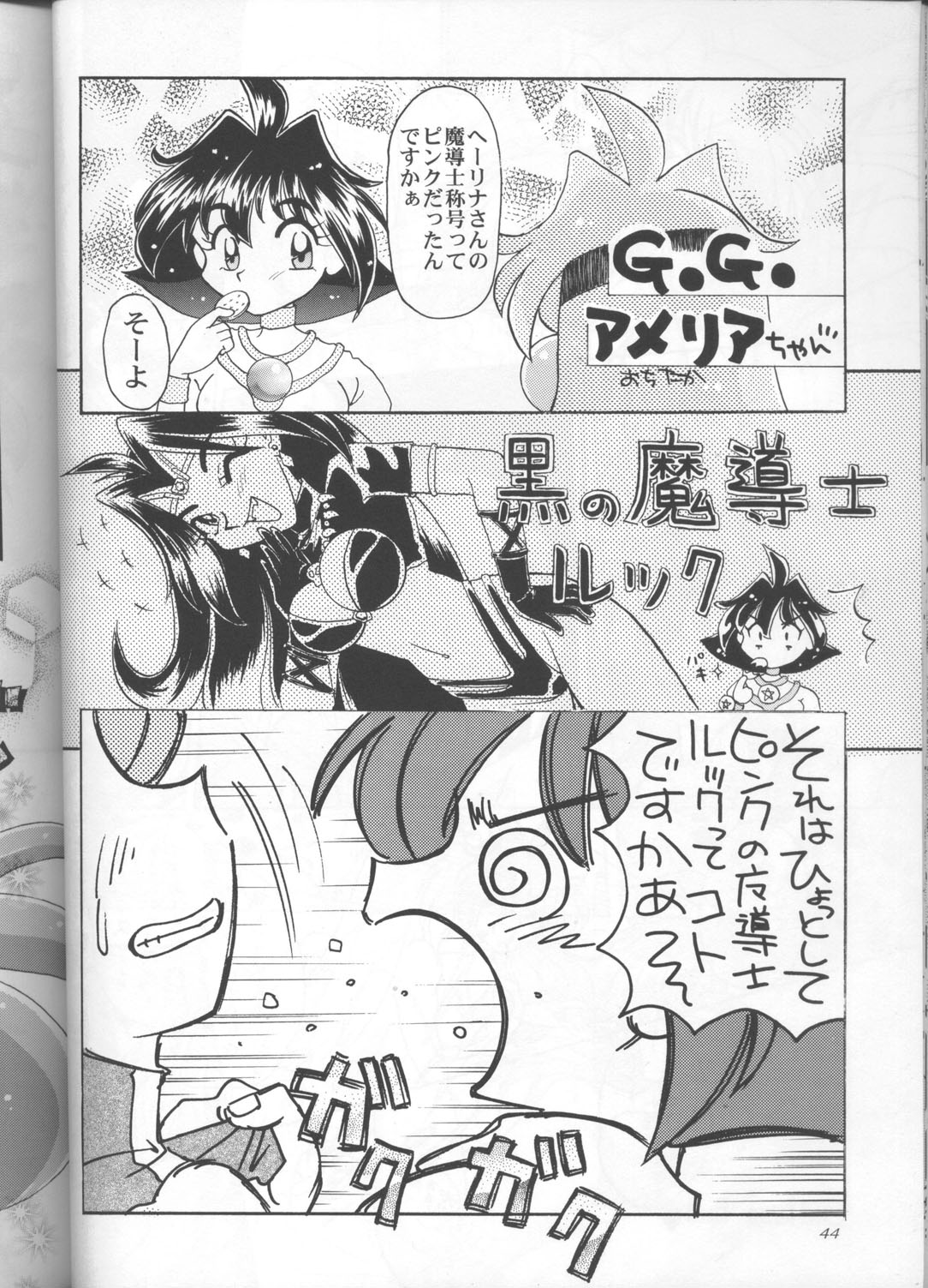 (C55) [豺狼出版 (J・さいろー)] スレイヤーズぱろでぃ 3 (スレイヤーズ)