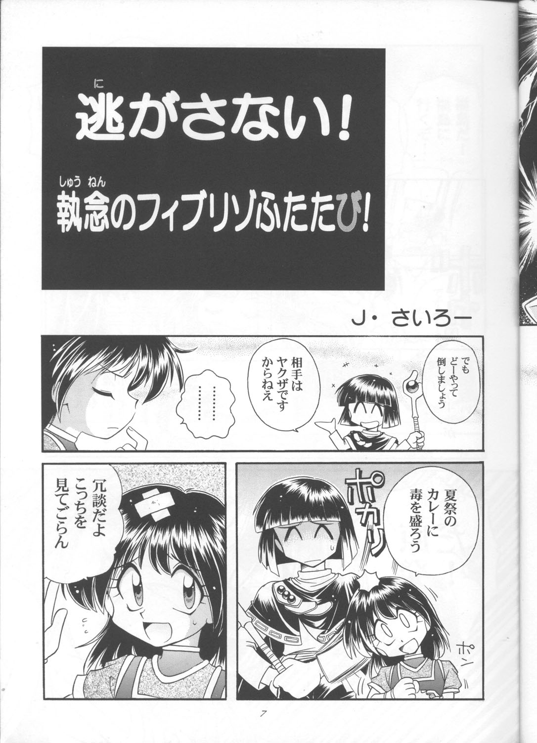 (C55) [豺狼出版 (J・さいろー)] スレイヤーズぱろでぃ 3 (スレイヤーズ)