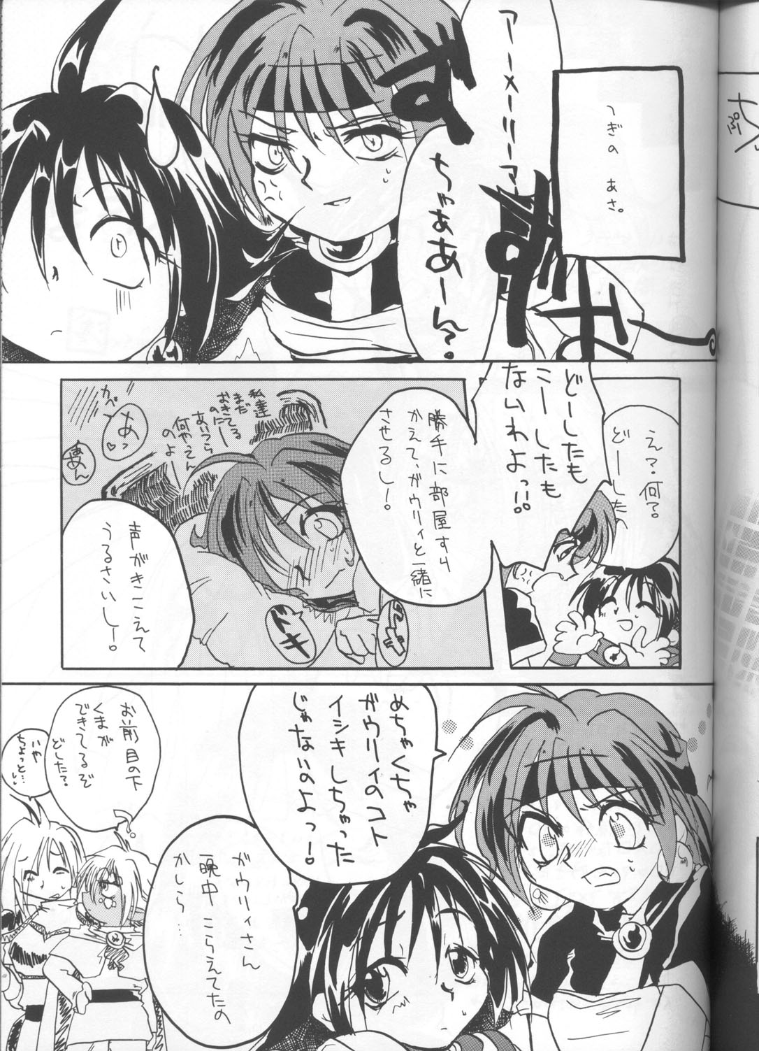 (C55) [豺狼出版 (J・さいろー)] スレイヤーズぱろでぃ 3 (スレイヤーズ)