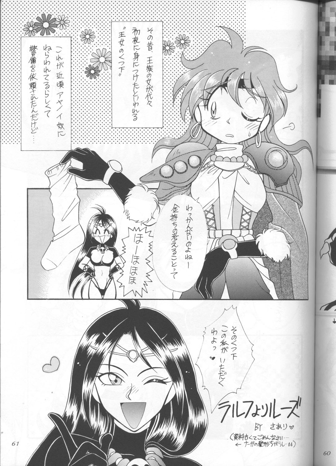 (C55) [豺狼出版 (J・さいろー)] スレイヤーズぱろでぃ 3 (スレイヤーズ)