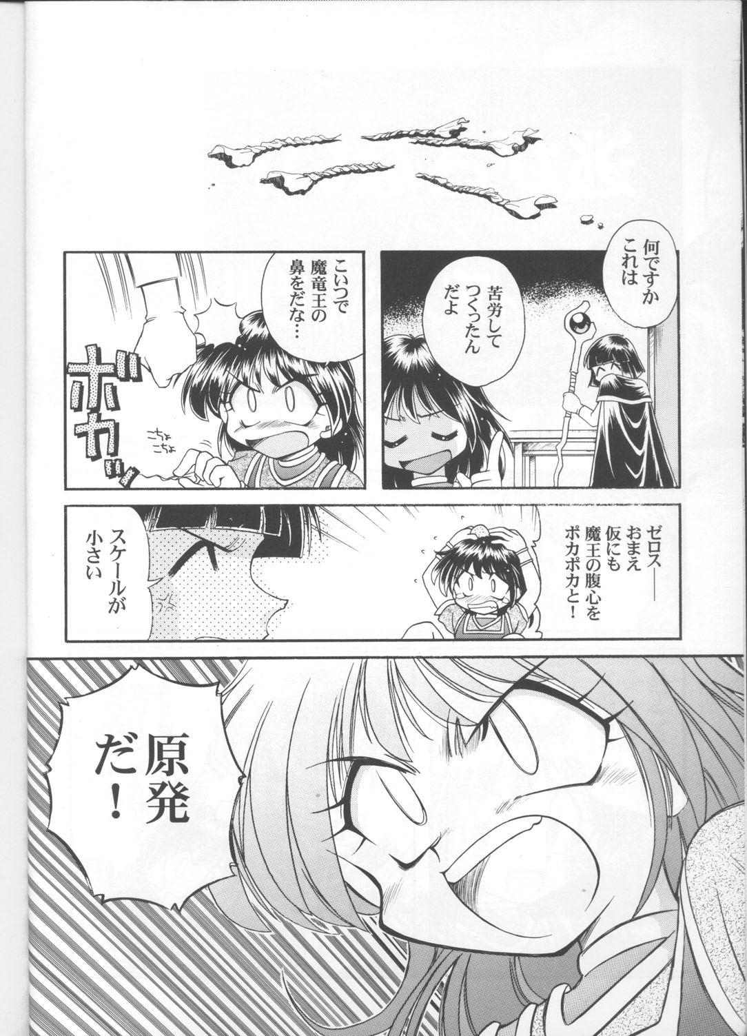 (C55) [豺狼出版 (J・さいろー)] スレイヤーズぱろでぃ 3 (スレイヤーズ)