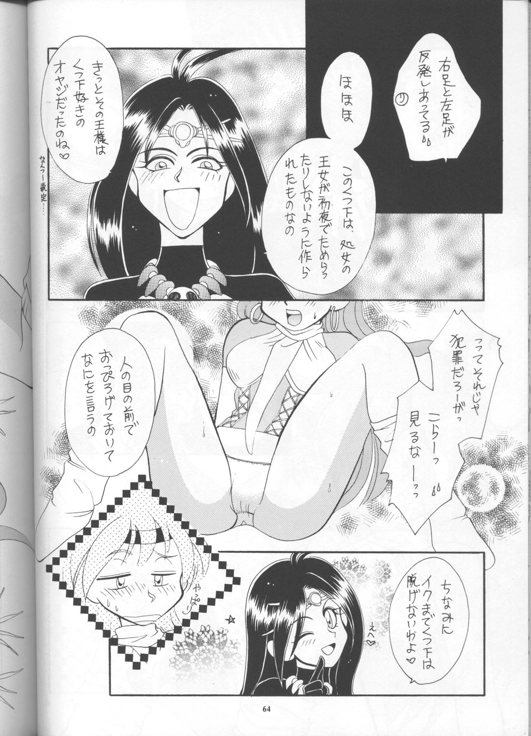 (C55) [豺狼出版 (J・さいろー)] スレイヤーズぱろでぃ 3 (スレイヤーズ)