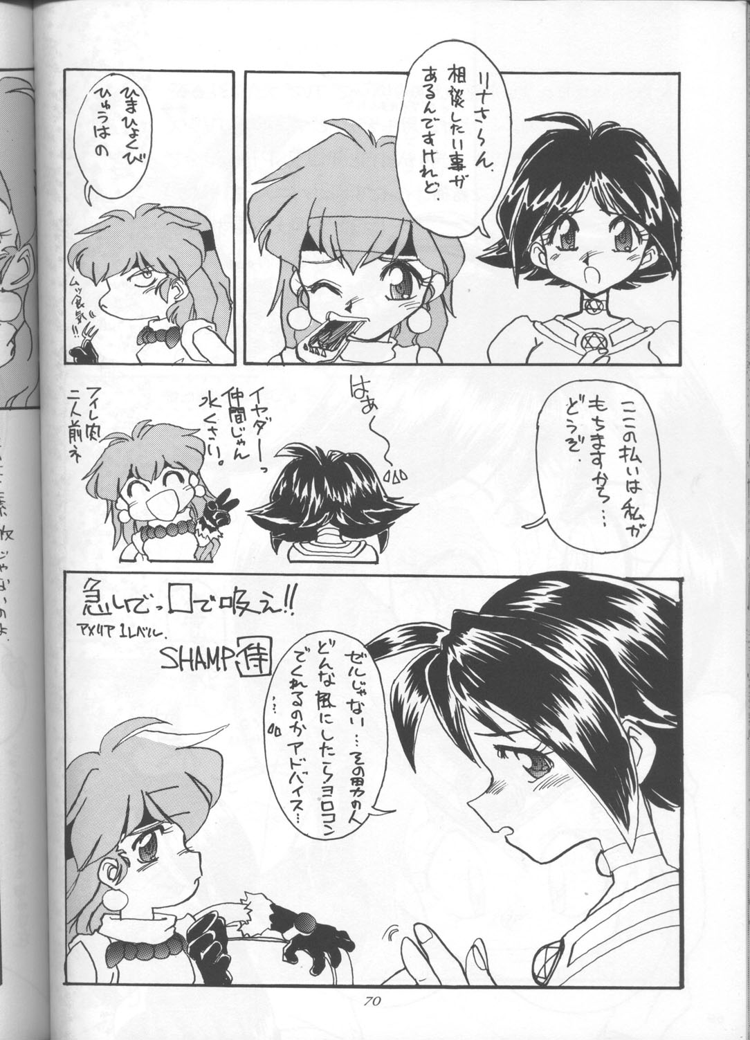 (C55) [豺狼出版 (J・さいろー)] スレイヤーズぱろでぃ 3 (スレイヤーズ)