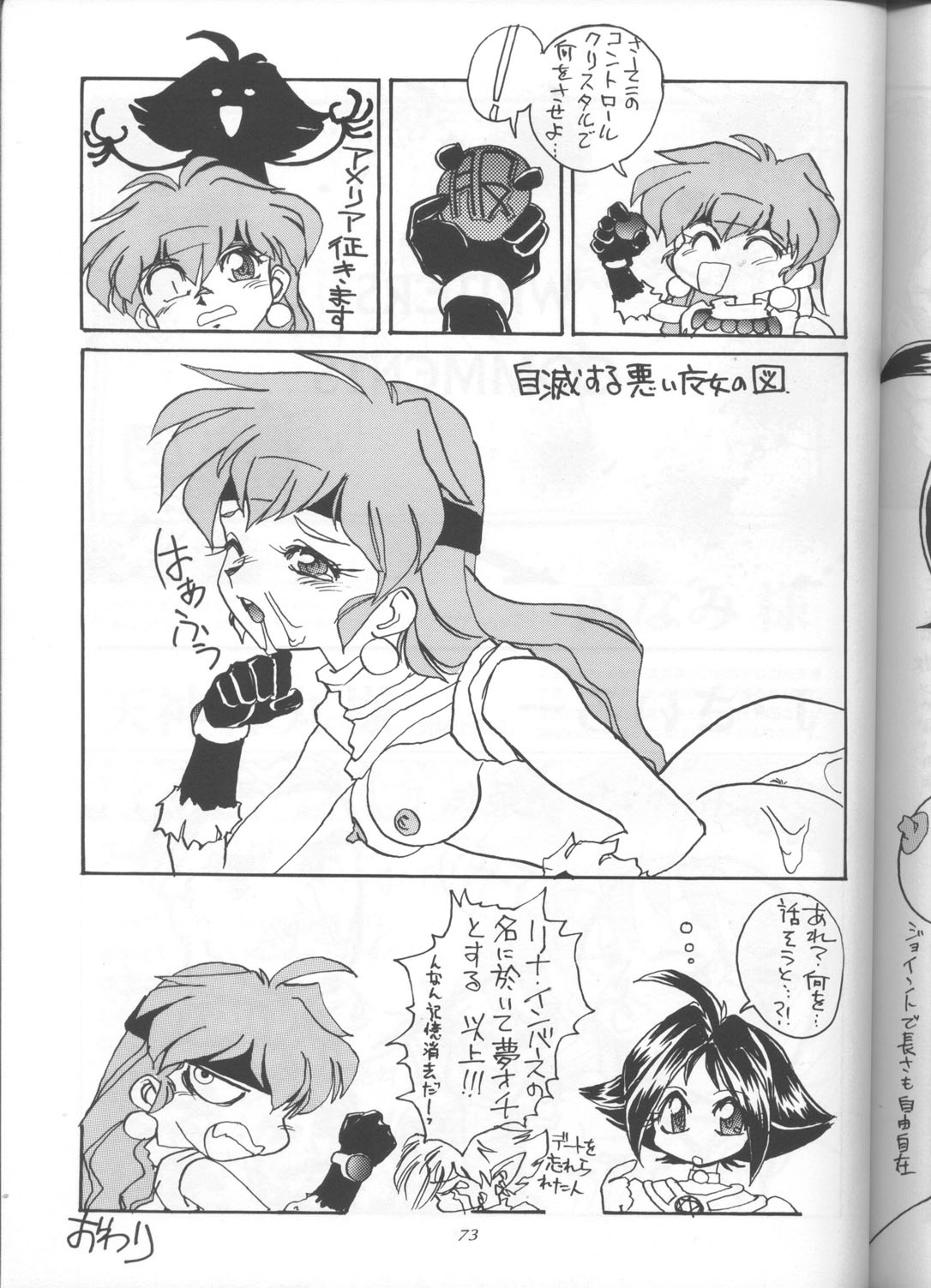 (C55) [豺狼出版 (J・さいろー)] スレイヤーズぱろでぃ 3 (スレイヤーズ)