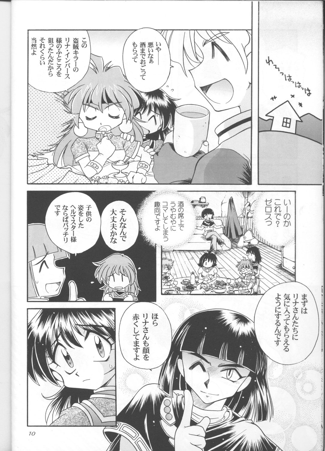 (C55) [豺狼出版 (J・さいろー)] スレイヤーズぱろでぃ 3 (スレイヤーズ)