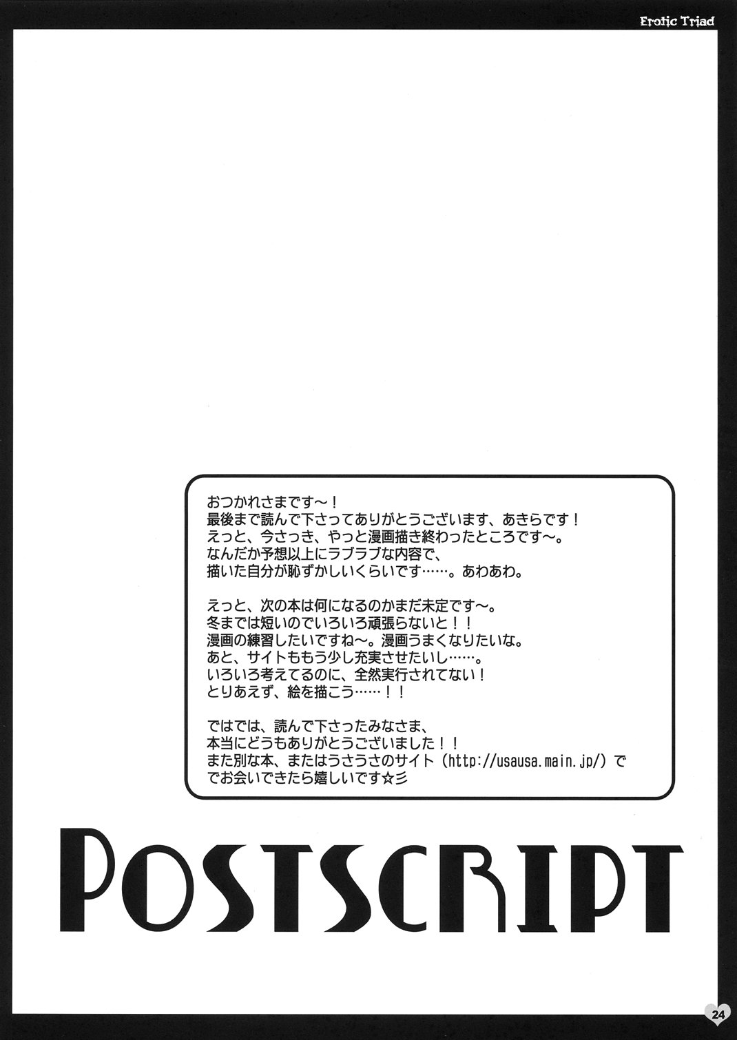 (C68) [うさうさ (あきら)] EROTIC TRIAD (トゥハート2)