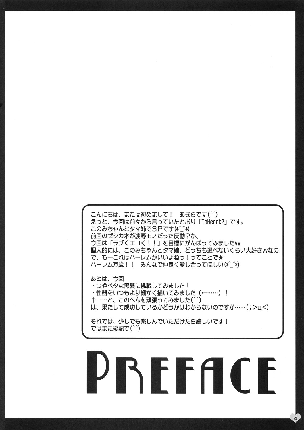 (C68) [うさうさ (あきら)] EROTIC TRIAD (トゥハート2)